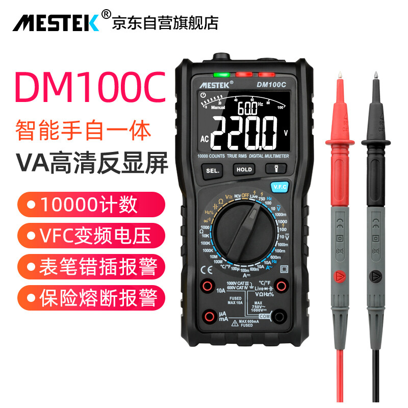 迈斯泰克（MESTEK）DM100C数字万用表高精度手自一体多功能电容表数显防烧电工万能表-融创集采商城