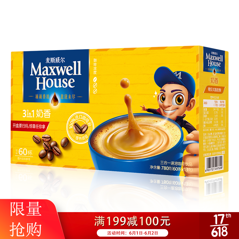 麦斯威尔奶香速溶咖啡60条（780克/盒）（新老包装交替发货）