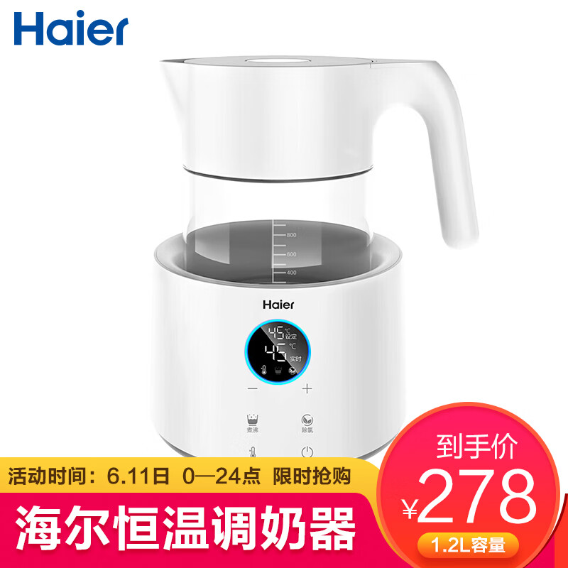 海尔(Haier) 恒温调奶器1.2L 多功能恒温水壶婴儿冲泡奶粉热水壶 温奶暖奶器  HBM-H201