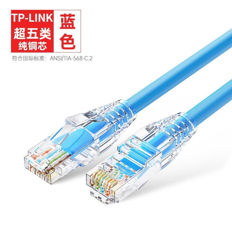 TP-LINK 超五类网线 3米高韧性无氧铜网络跳线家用电脑企业办公机房网络布线 TL-EC5e-3(蓝) 蓝色-融创集采商城