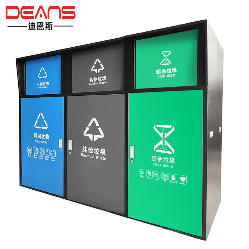 迪恩斯（DEANS）户外分类垃圾桶大容量室外三分类大号商用垃圾箱小区街道学校环卫果皮箱720L新国标-融创集采商城