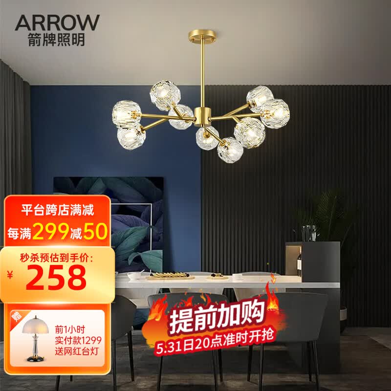 ARROW箭牌照明 客厅吊灯创意北欧灯饰现代简约网红魔豆灯轻奢分子卧室灯餐厅吊灯全屋灯具套餐8033A-融创集采商城