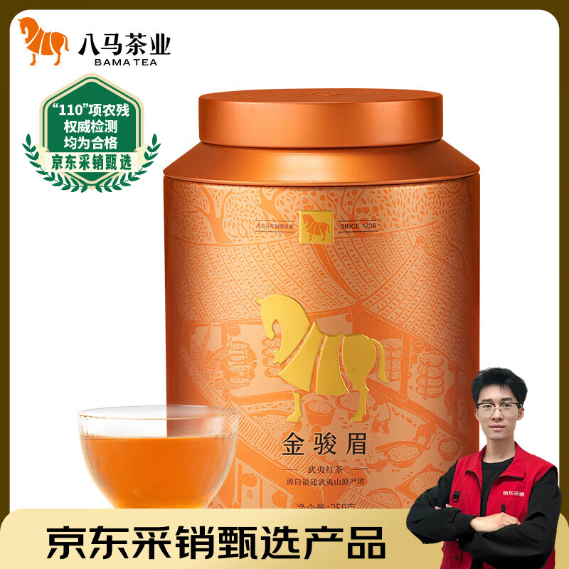八马茶业红茶金骏眉武夷红茶蜜糖香花果香特级250g罐装送礼品袋