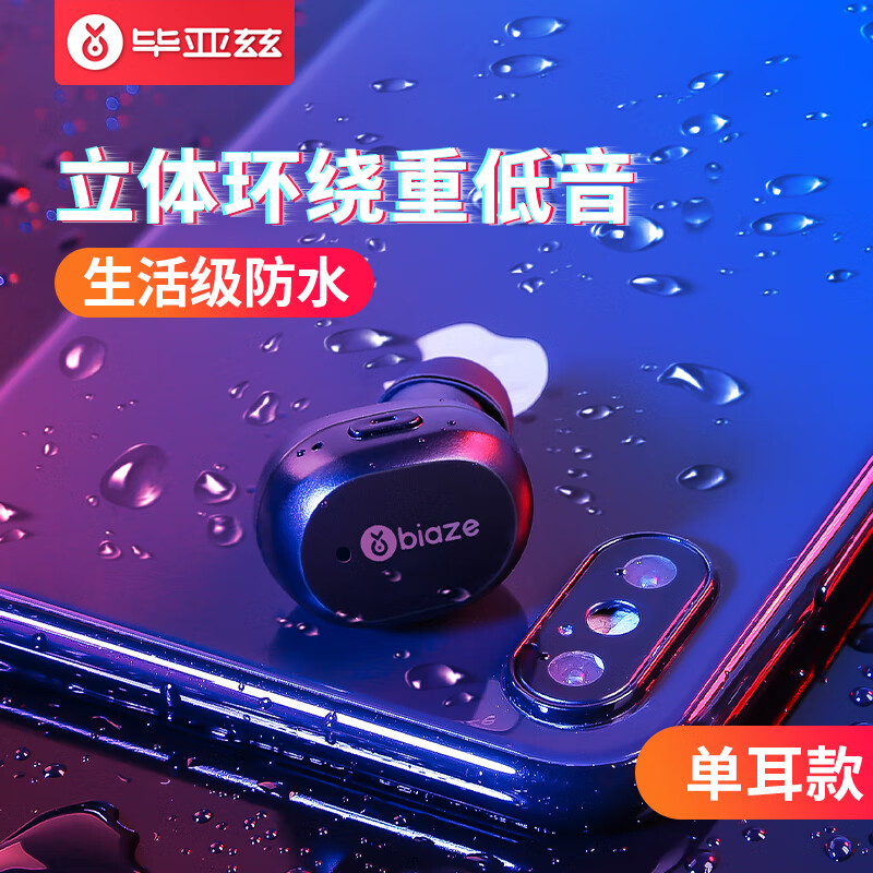 毕亚兹 蓝牙耳机迷你隐形小巧无线 立体声运动耳塞式蓝牙4.1 支持苹果7/6S安卓等手机通用版 D13黑色
