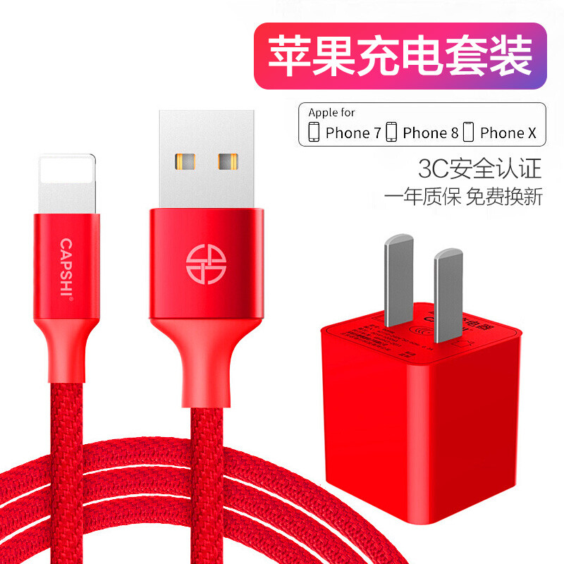 凯普世 苹果充电器 1A手机充电头+苹果数据线1.2米红色 适用iPhoneXS/max/XR/8/7Plus/苹果6S/5