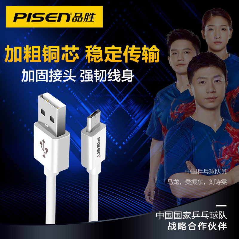 品胜（PISEN）安卓数据线 1.5米白色 Micro USB手机充电线 适于华为/小米/vivo/魅族/三星等