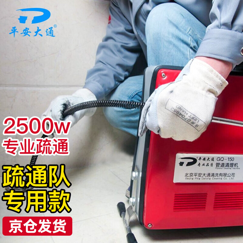 平安大通 150型管道疏通机电动下水道疏通器家用马桶地漏水池厨房堵塞厕所专业弹簧大功率2500w-融创集采商城
