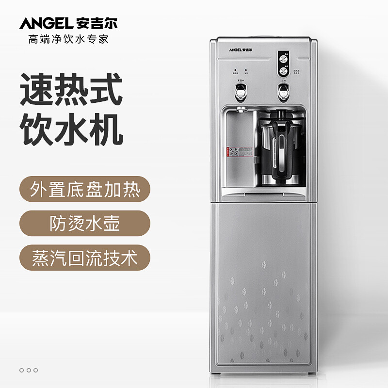 安吉尔（Angel）饮水机立式温热外置底盘加热Y1058LK-CJa