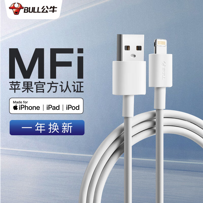 公牛（BULL）GN-J710苹果数据线 USB充电器线 抗折断 适用苹果手机iPhoneX/XS MAS/XR/8plus/ipad/MFI认证