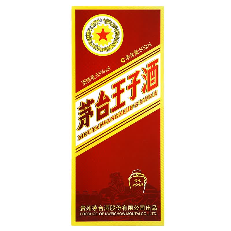 茅台 王子传承1999 53度 500ml 酱香型白酒 单瓶装