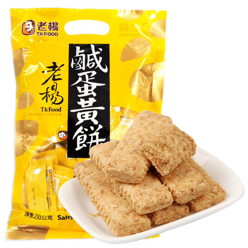 中国台湾 老杨咸蛋黄酥饼干 休闲零食粗粮饼干 早餐代餐糕点 地方特产 230g袋装