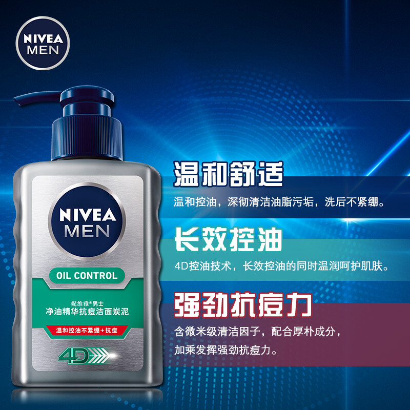 妮维雅(nivea)男士净油精华抗痘洁面炭泥150ml(洗面奶 控油抗黑头)