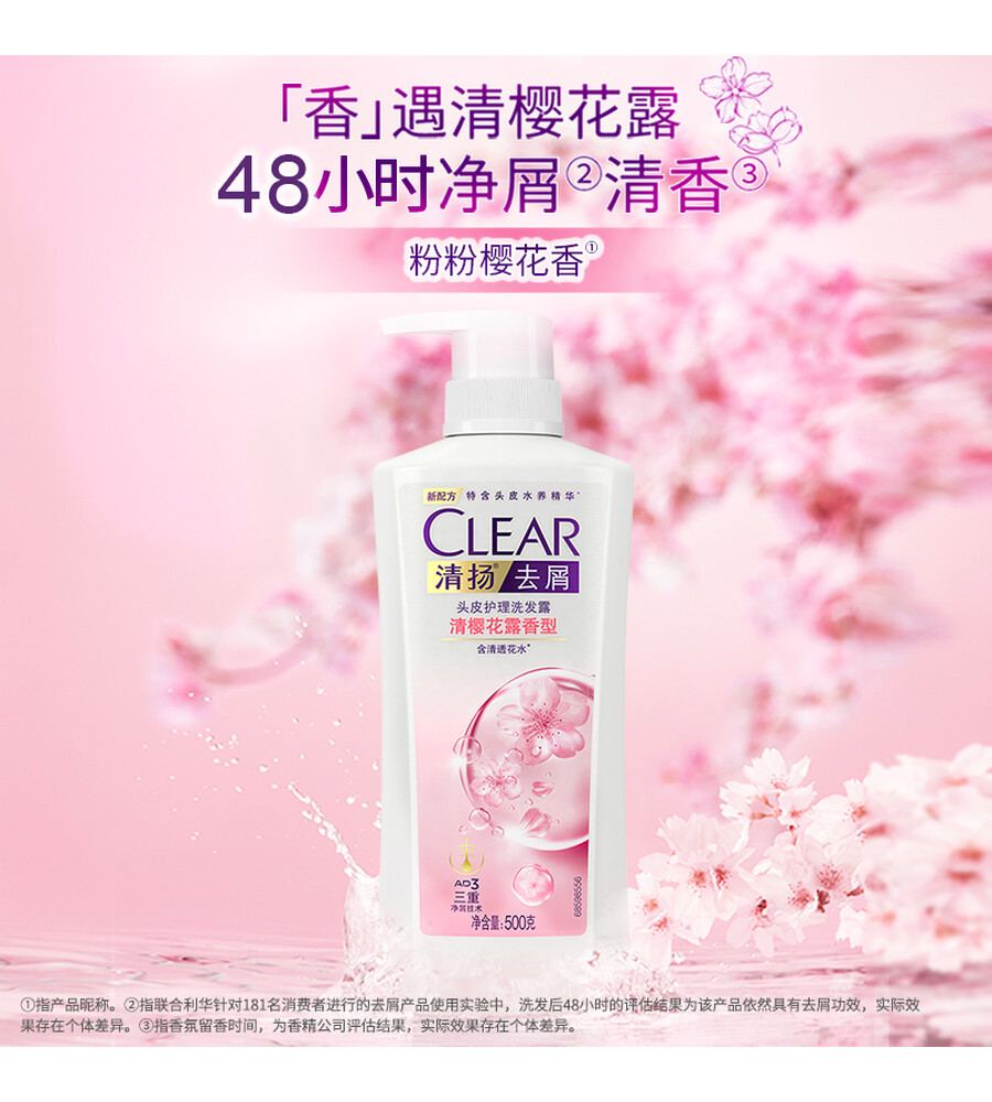 清扬(clear)洗发水 去屑洗发露樱花沁爽 樱花露香水润型500g(新老包装