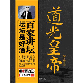 《<em>道光皇帝</em>》(喻大华)电子书下载、在线阅读、