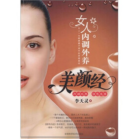 《<em>女人内调外养美颜经</em>》(李天灵)电子书下载、