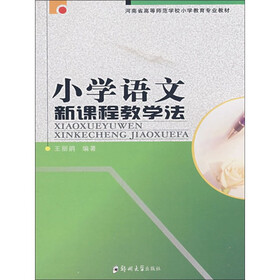 关于新课程下小学语文阅读教学的毕业论文开题报告范文
