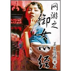 《网游之<em>御女心经</em>(2)》免费阅读、下载、<em>最新</em>