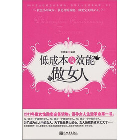 《<em>低成本高效能做女人</em>》(刘晓曦)电子书下载、