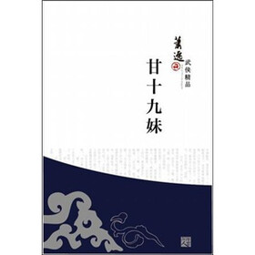 《<em>甘十九妹</em>》(萧逸)<em>电子书</em>下载、在线阅读、内