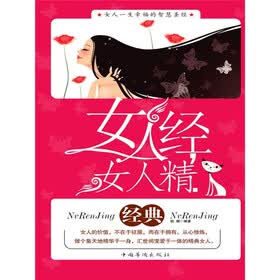 《<em>女人经,女人精</em>》(晓娜)电子书下载、在线阅读