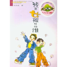 《<em>我是女孩我怕谁</em>》(张品成)电子书下载、在线