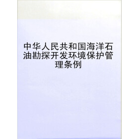 关于石油勘探开发过程中的环境保护的本科论文范文