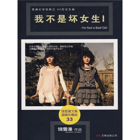 《<em>我不是坏女生</em>1》(<em>饶雪漫</em>)电子书下载、在线