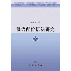 关于“格”语法配价综合评价的毕业论文的格式范文