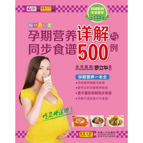 《孕期营养详解与同步食谱500例》电子书下载