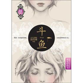 《斗鱼》(饶雪漫)<em>电子书</em>下载、在线阅读、内容