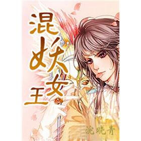 《<em>混妖女王</em>(1)》免费阅读、下载、最新章节、