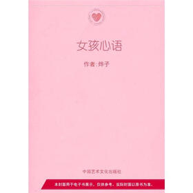 《<em>女孩心语</em>》(烨子)电子书下载、在线阅读、内