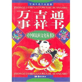 《万事吉祥通书》(严锴)电子书下载、在线阅读