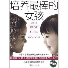 《<em>培养最棒的女孩</em>》(赵子墨)电子书下载、在线