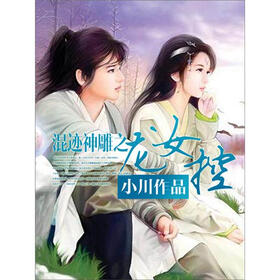 《御妻:<em>混迹神雕之龙女控</em>》免费阅读、下载、
