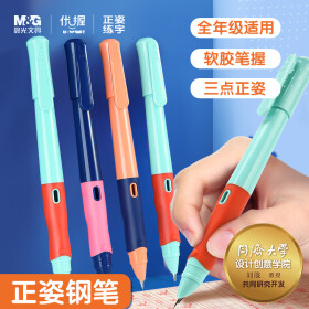 晨光(M&G)文具优握可擦正姿钢笔3.4mm口径 学生儿童墨囊矫姿练字笔 初学者墨水笔（本品不含墨囊）4支装AFPM1305