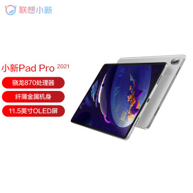 联想(lenovo)平板小新Pad Pro 11.5英寸 高通骁龙870莱茵护眼学习模式 2.5k OLED屏 6+128GB WIFI 白金灰