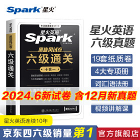 星火英语六级真题备考2023年12月试卷复习资料模拟历年英语真题大学cet6级词汇书单词阅读听力翻译写作文专项训练集备考2024年6月