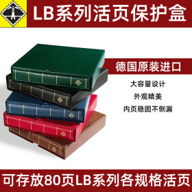 德国灯塔定位册LB活页保护盒邮票收藏册集邮册大容量（不含内页） 红色