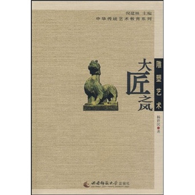 雕塑艺术：大匠之风 