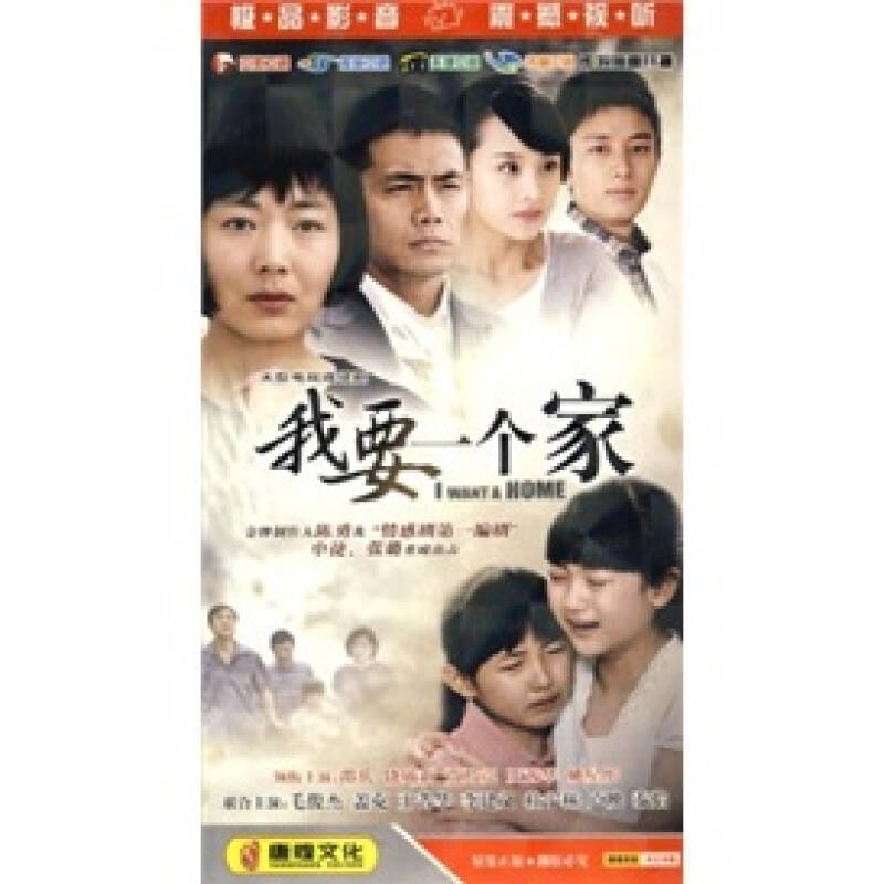 我要一个家(6hdvd) 自营