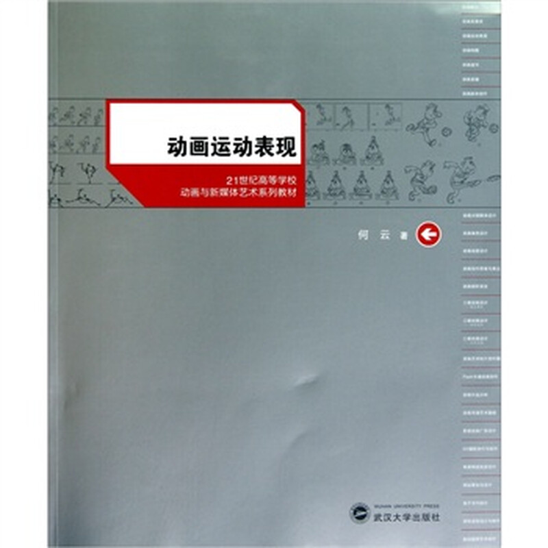 动画运动表现 