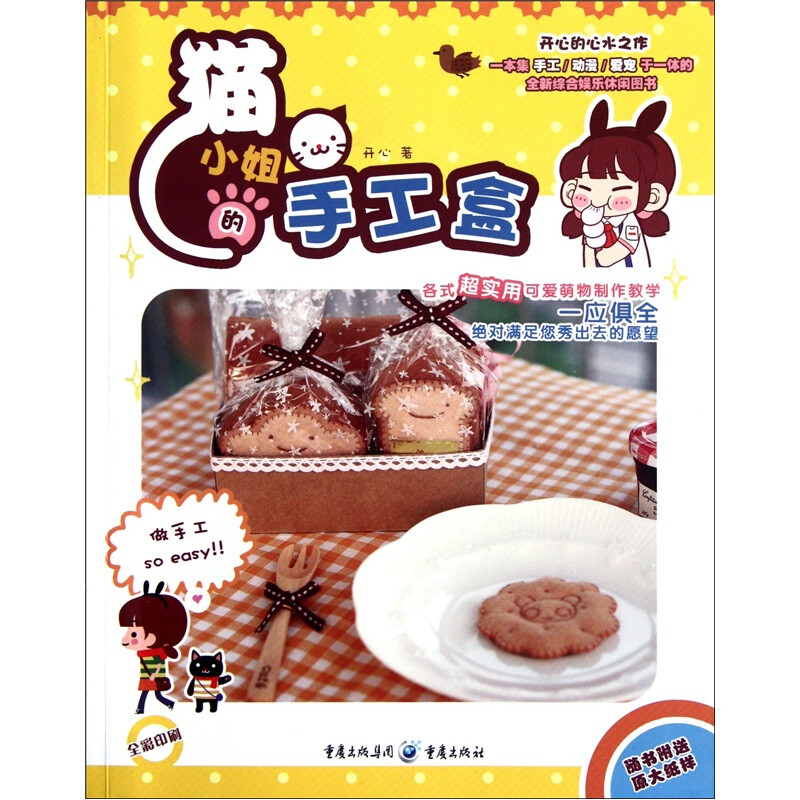 猫小姐的手工盒 
