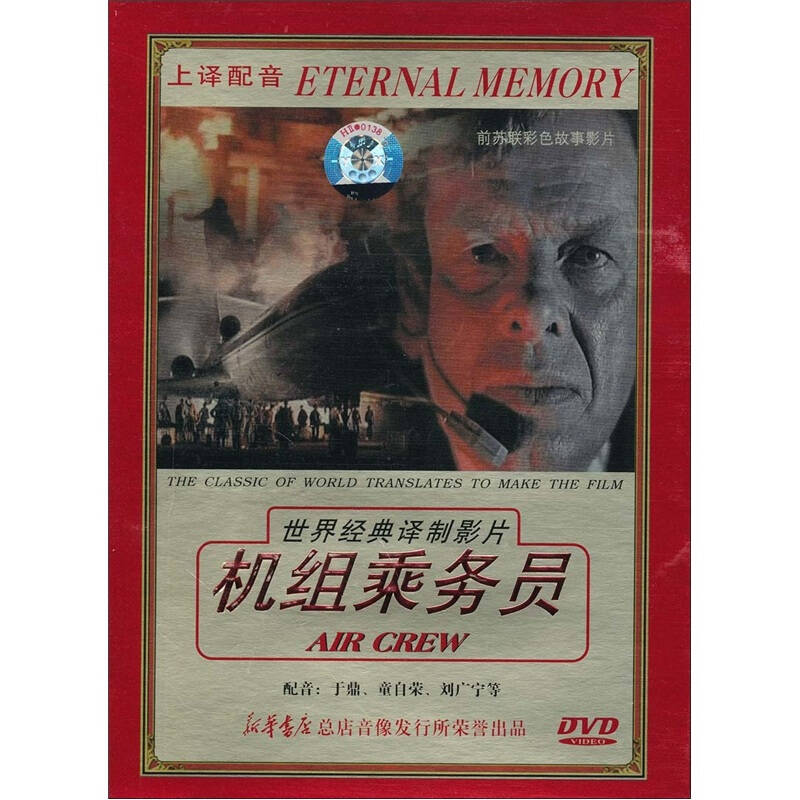 机组乘务员(dvd)