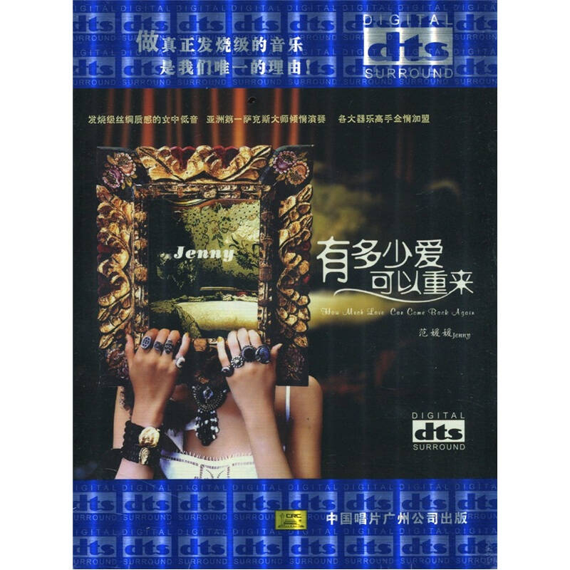 范媛媛:有多少爱可以重来dts(cd)