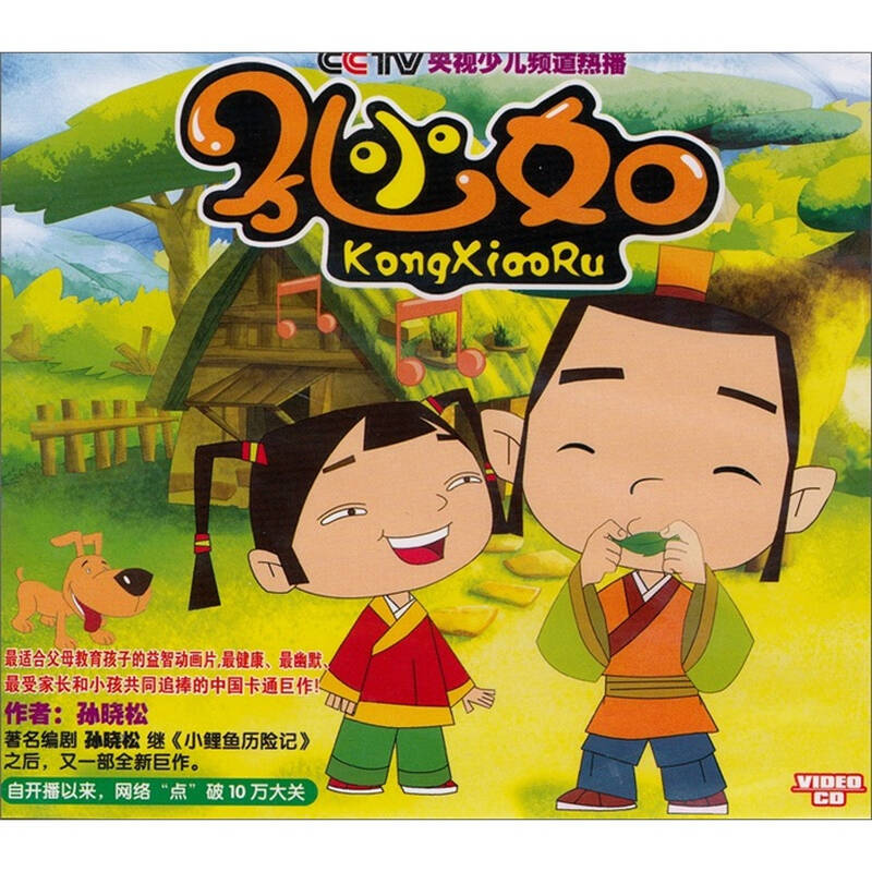 孔小如(6)(2vcd) 自营