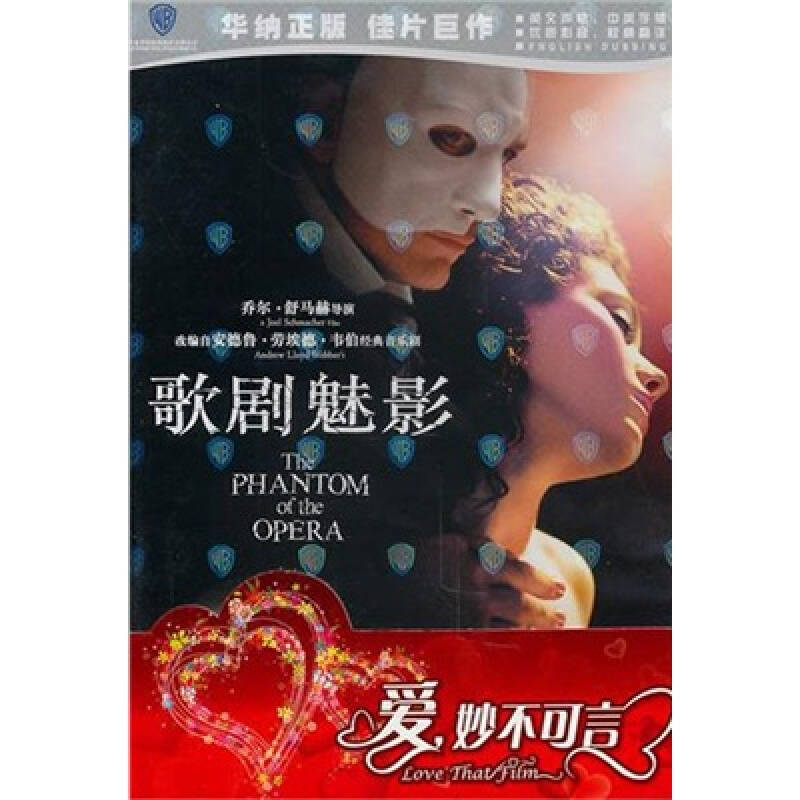 歌剧魅影&保镖(dvd9 dvd5) 自营