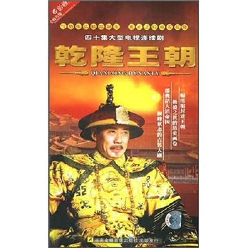 乾隆王朝(6dvd)