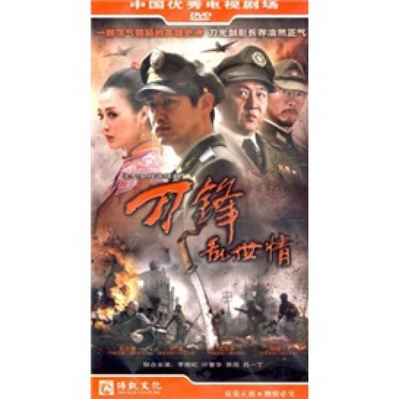 刀锋乱世情(6hdvd) 京东自营