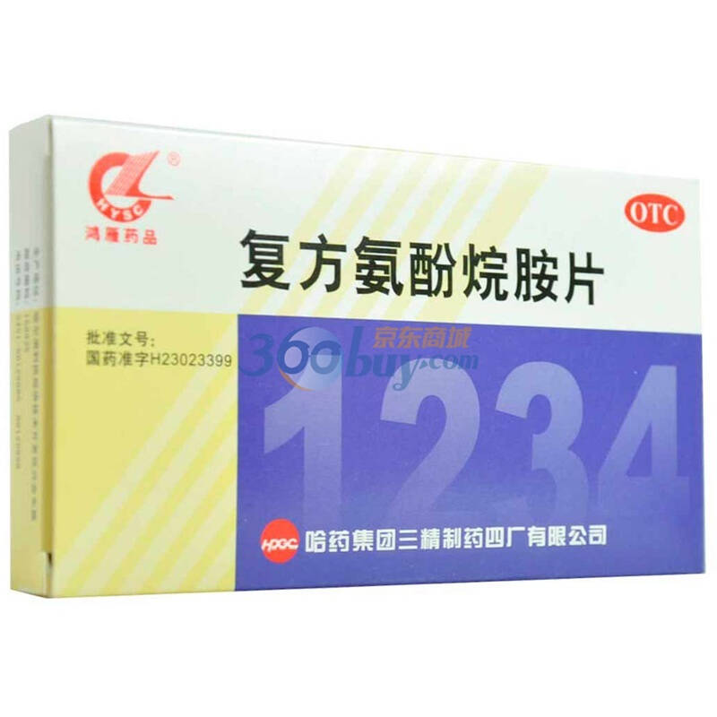哈药三精 复方氨酚烷胺片(感冒发热头痛咽痛鼻塞)12片